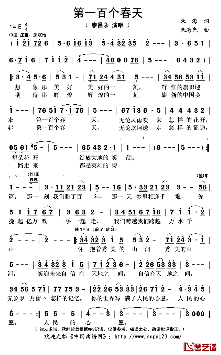 第一百个春天简谱(歌词)-廖昌永演唱-秋叶起舞记谱上传1