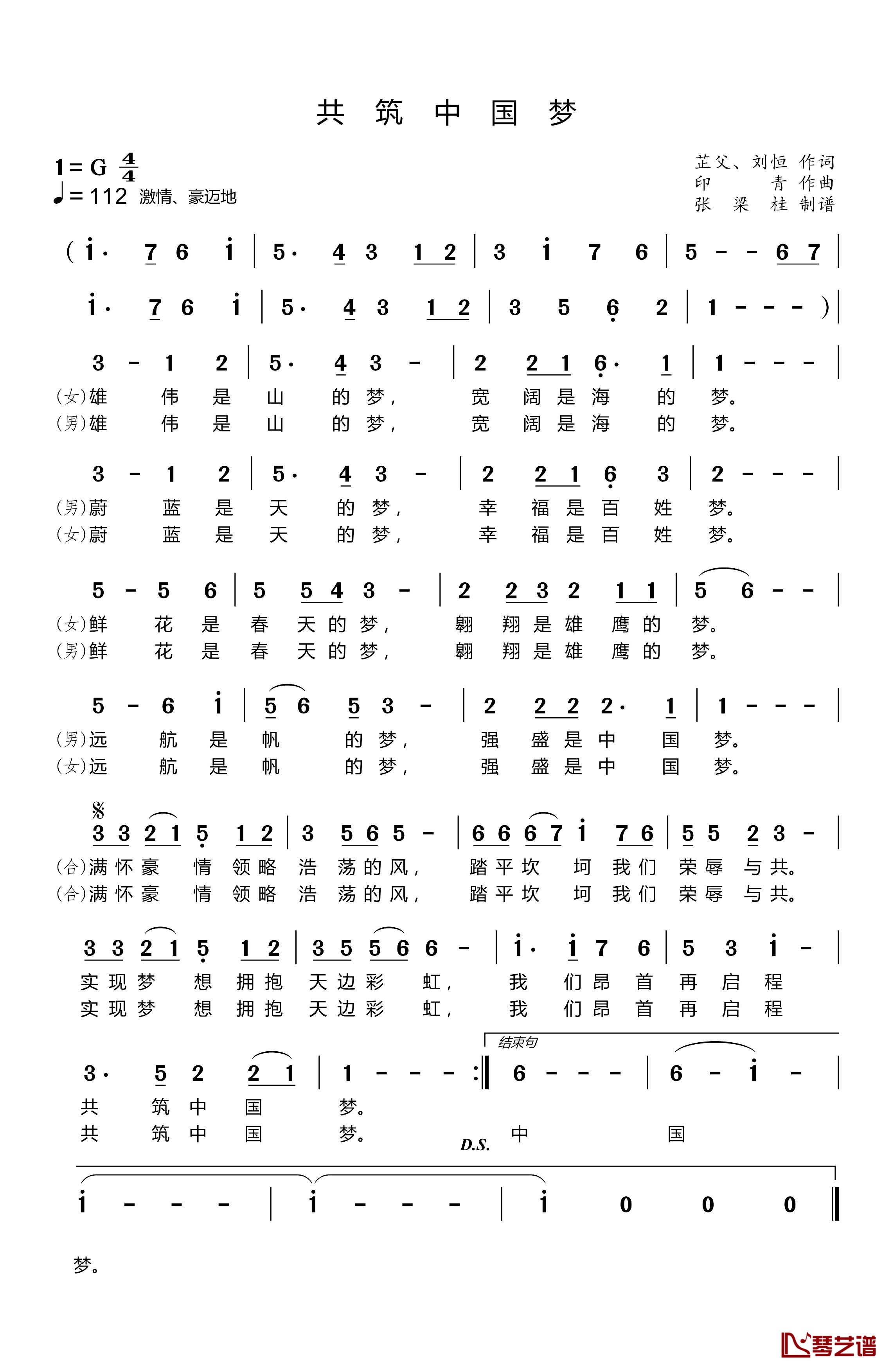 共筑中国梦简谱-戴玉强/殷秀梅演唱1