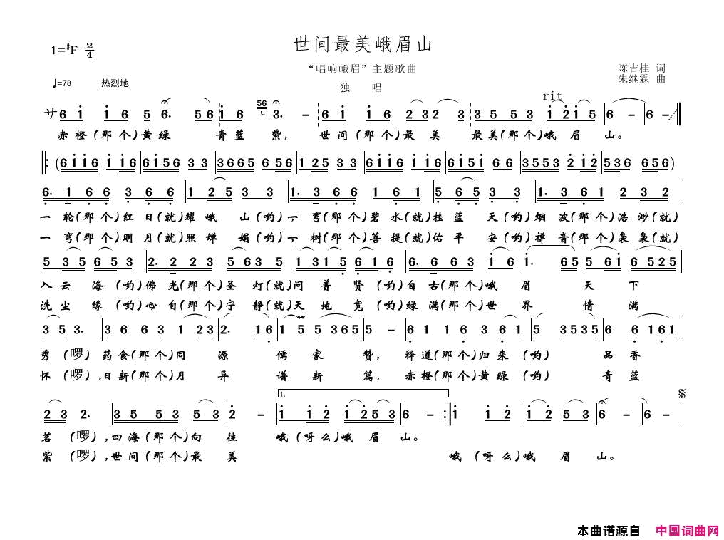 世间最美峨眉山简谱1