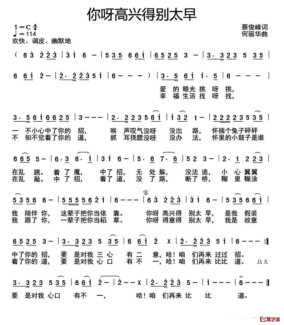 你呀高兴地别太早简谱-蔡俊峰词/何丽华曲1