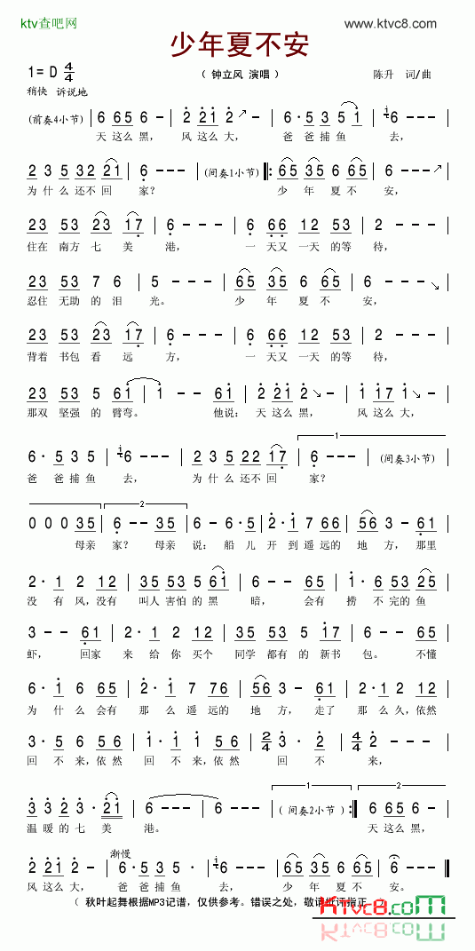 少年夏不安简谱-钟立风演唱1