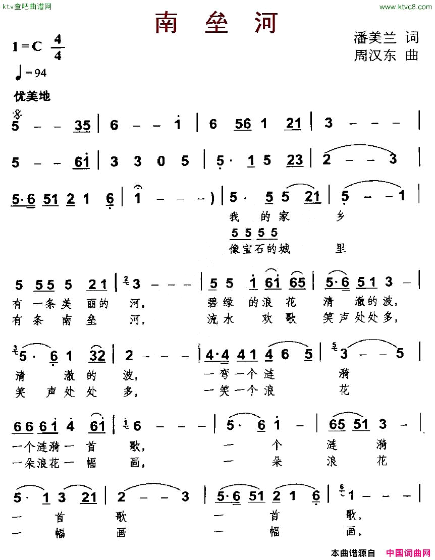 南垒河简谱1