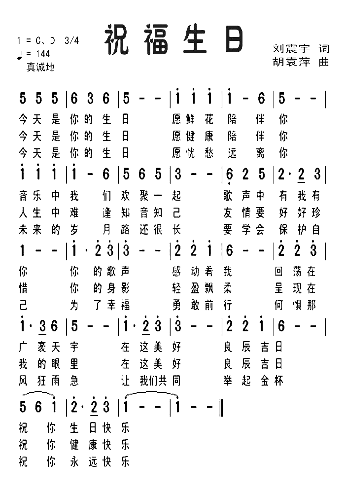 祝福生日简谱-胡袁萍演唱1