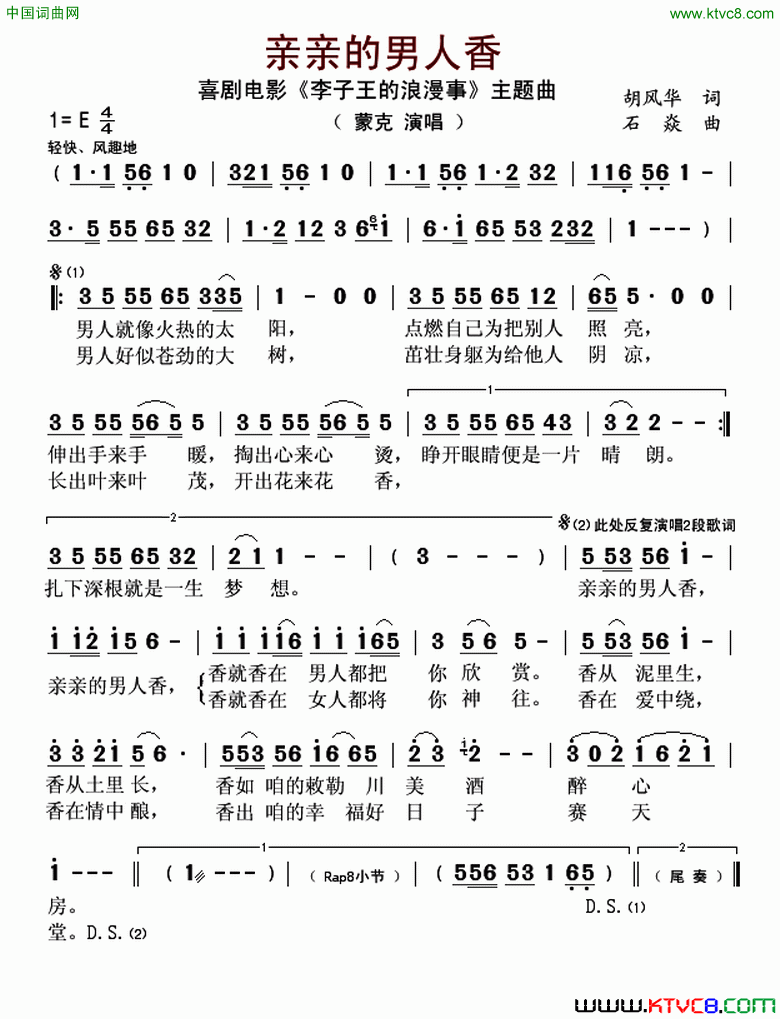 亲亲的男人香喜剧电影《李子王的浪漫事》主题曲简谱1