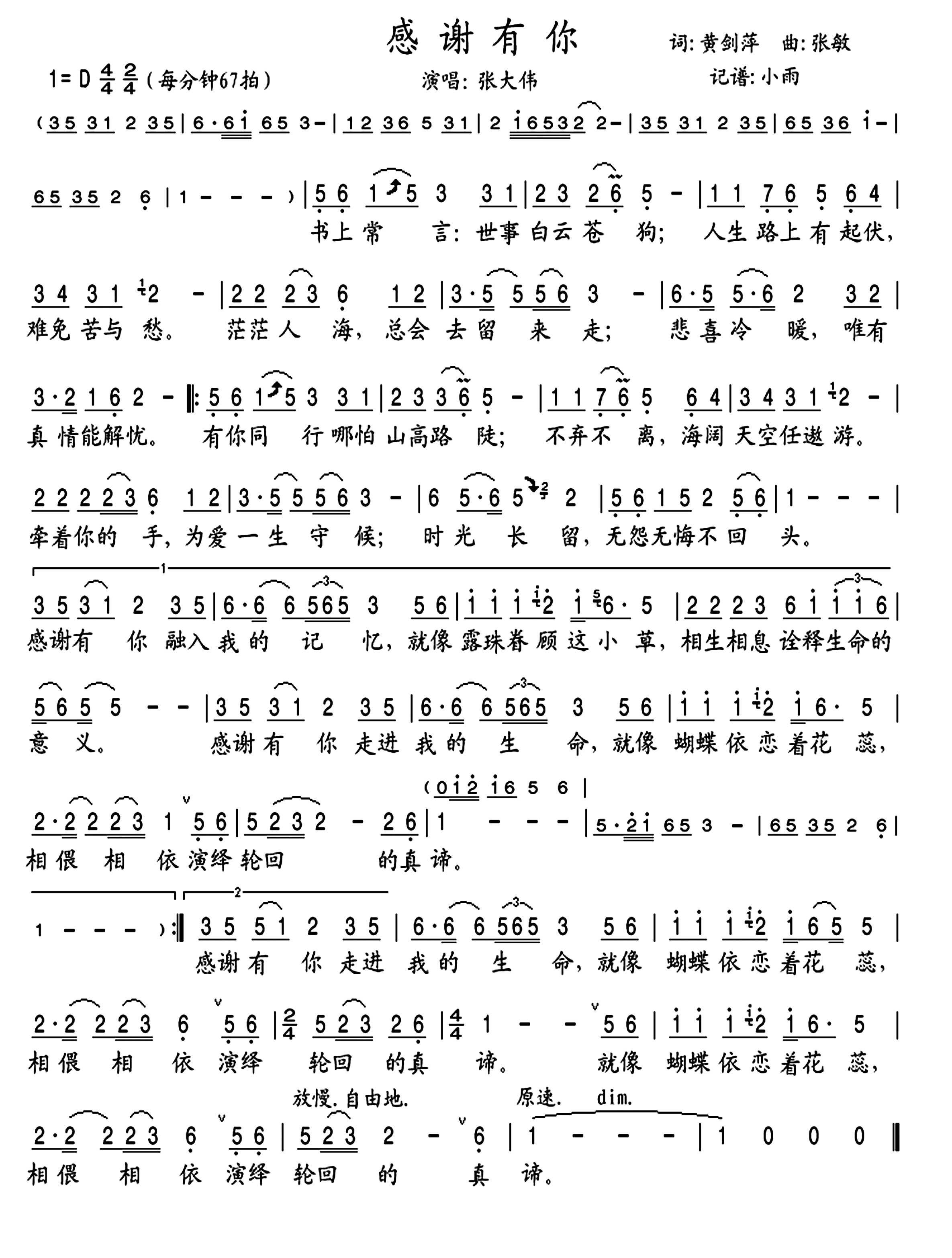 感谢有你简谱-张大伟演唱-小雨制谱1