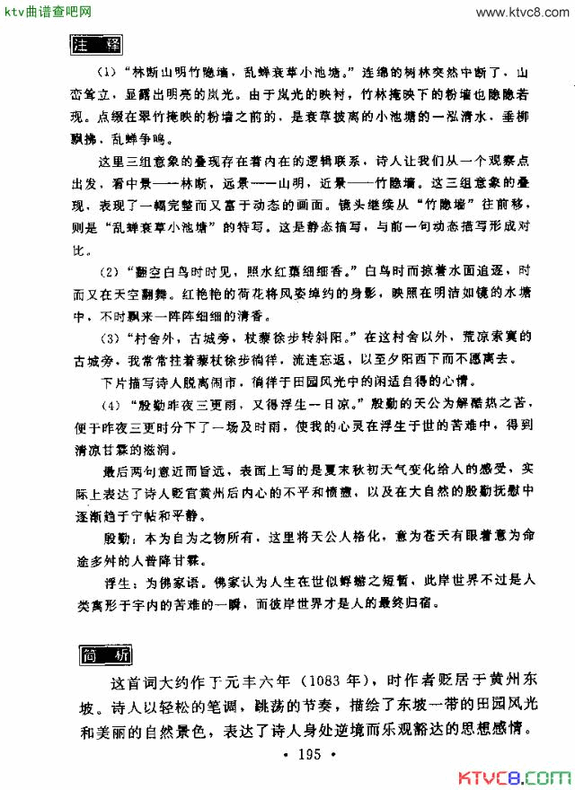 鹧鸪天鹧鸪天曲谱集合简谱1