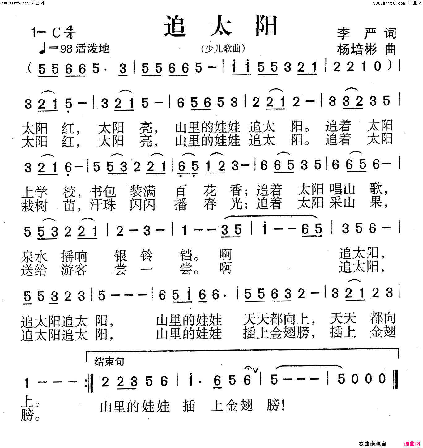 追太阳少儿歌曲简谱1
