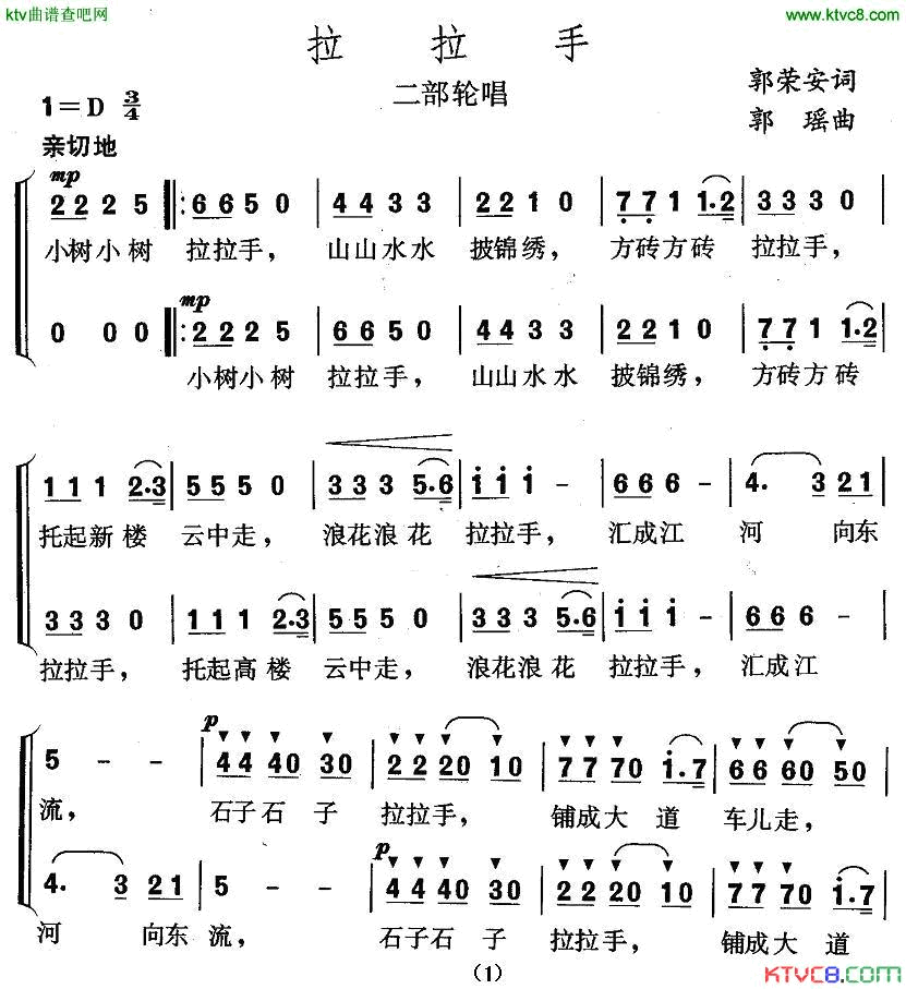 拉拉手二部轮唱简谱1