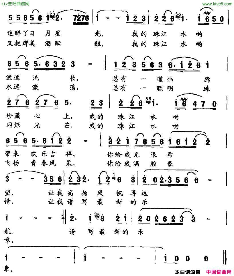 珠江水梁和平词彭家望曲简谱1