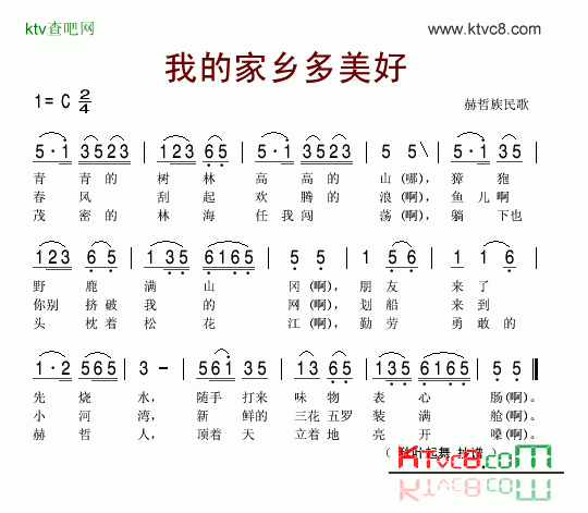 我的家乡多美好赫哲族民歌简谱1