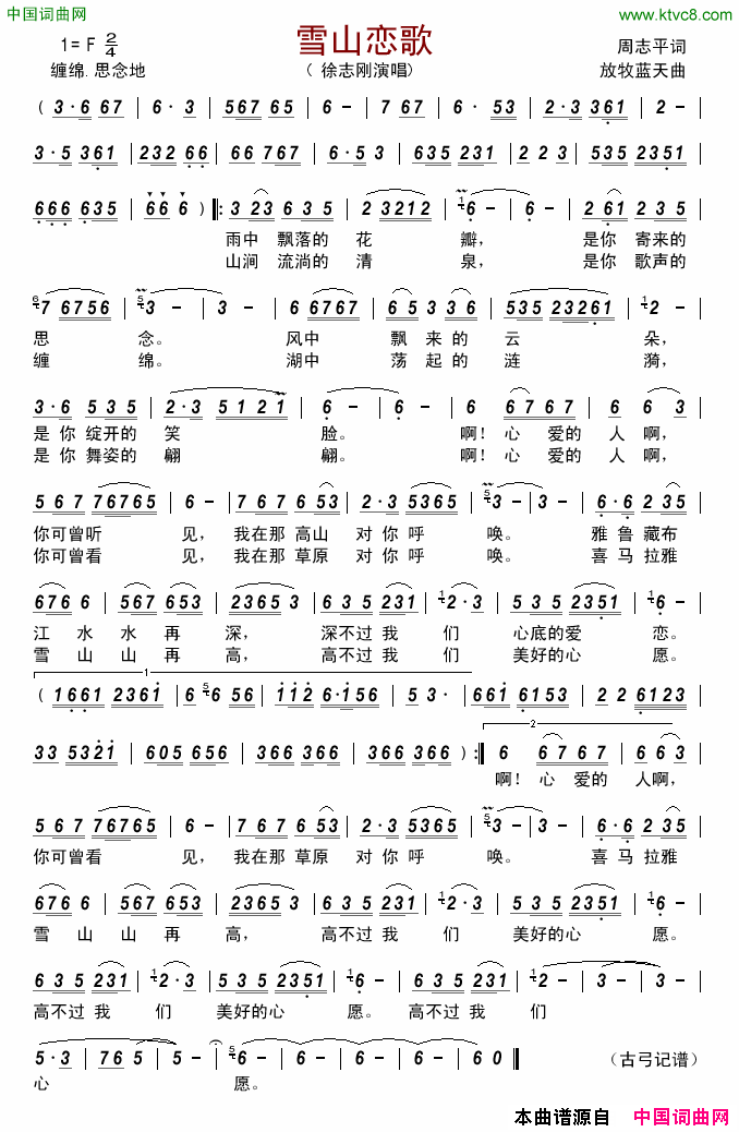 雪山恋歌简谱-徐志刚演唱-周志平/放牧蓝天词曲1