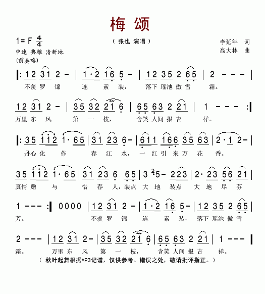 梅颂简谱-张也演唱1