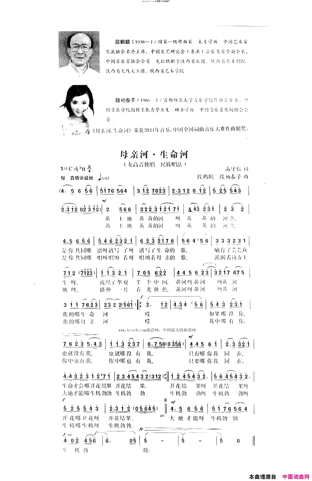 母亲河生命河简谱1