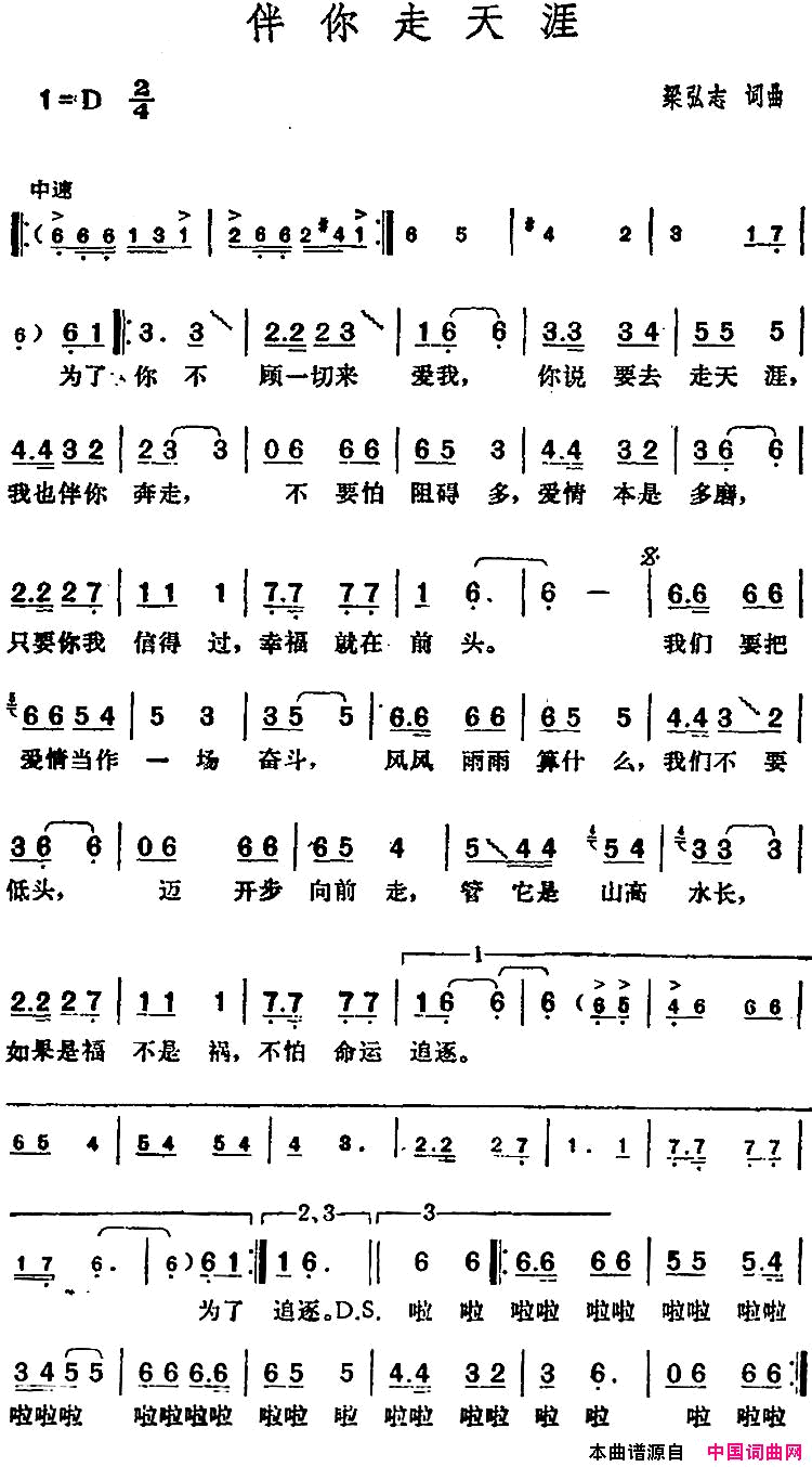 伴你走天涯邓丽君演唱金曲简谱1