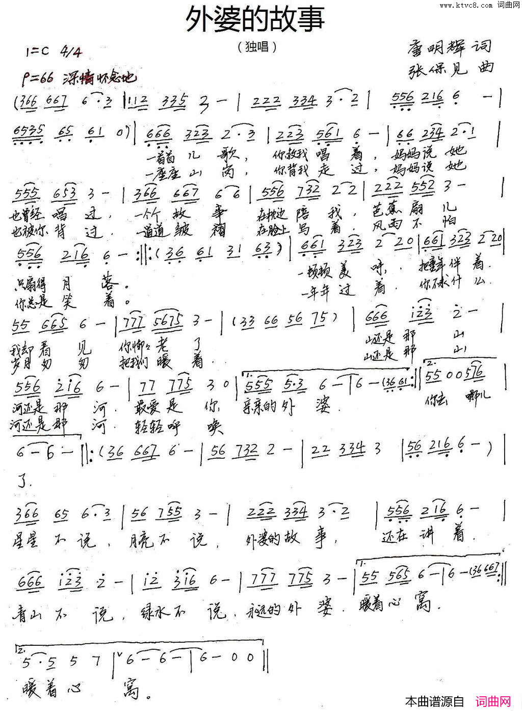 外婆的故事唐明辉词张保见曲外婆的故事唐明辉词 张保见曲简谱1
