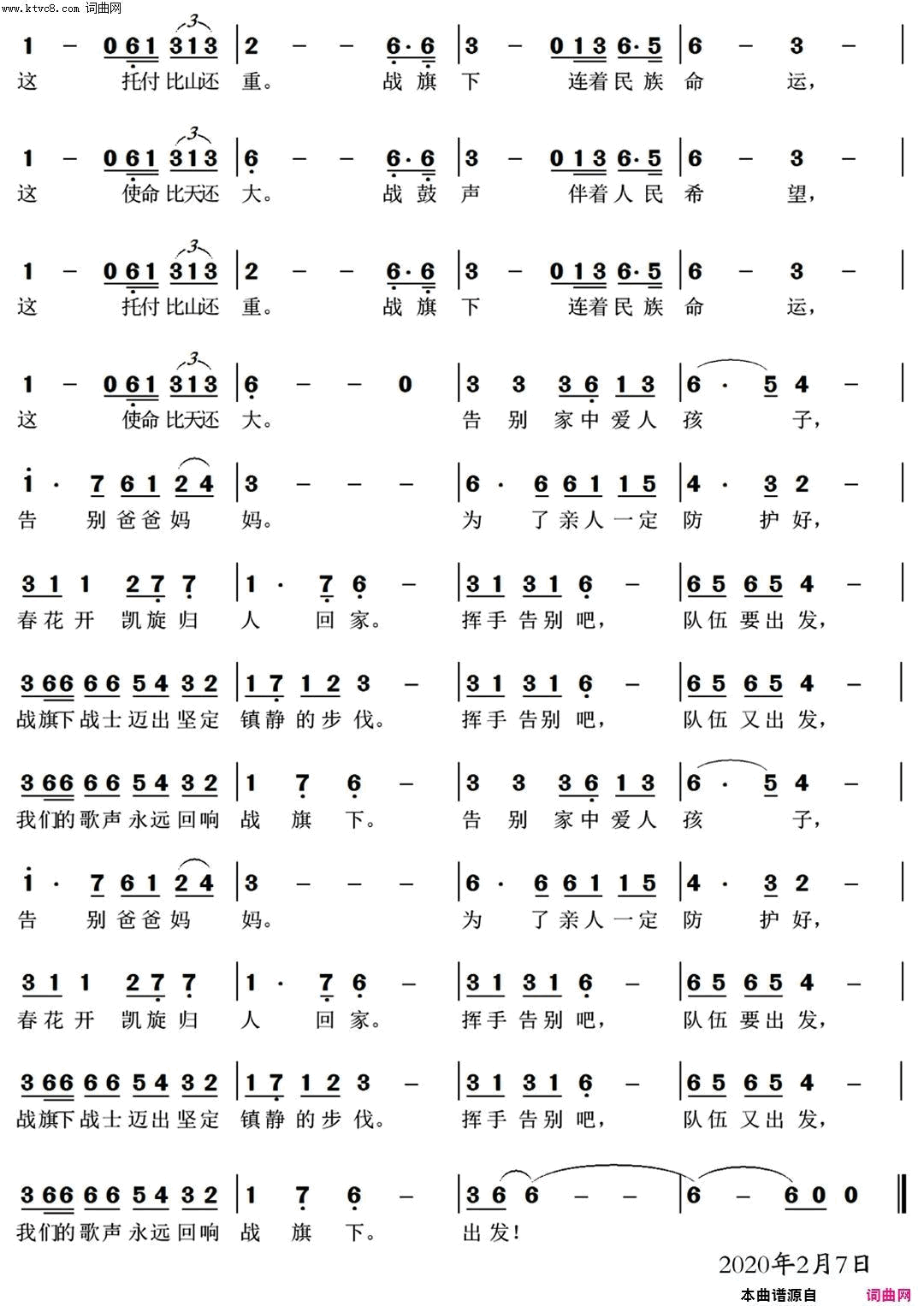 抗击疫情进行曲军乐《军旗下的步伐》填词简谱-胡金海演唱-胡金海/魏群词曲1