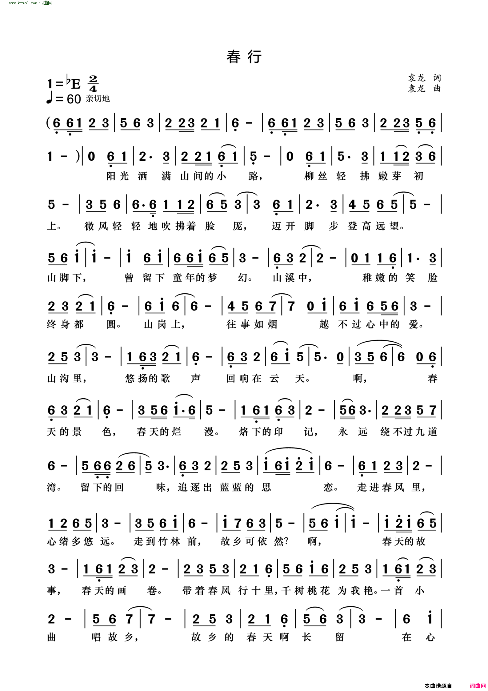 春行简谱1
