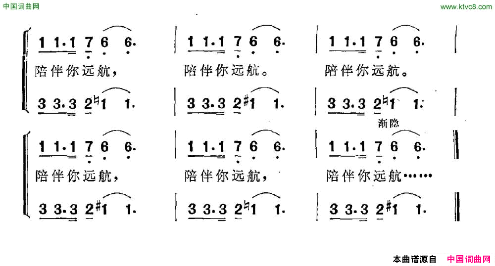 伴你远航简谱1