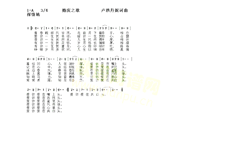 婚庆之歌之三简谱1