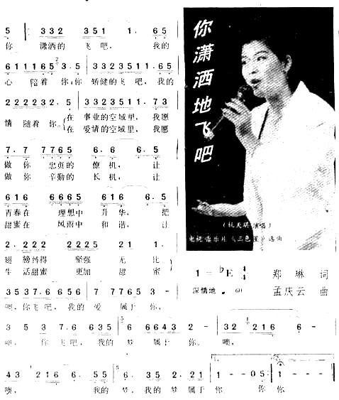 你潇洒地飞吧简谱-杭天琪演唱1