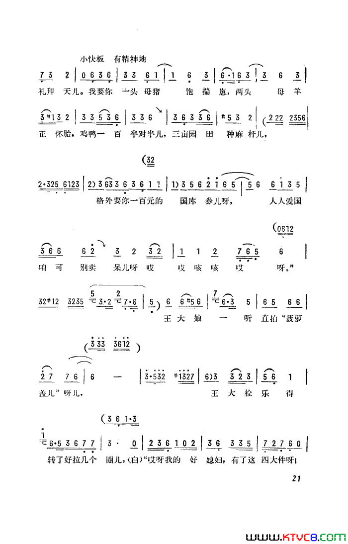 王大拴和李小欢简谱-郭颂演唱1