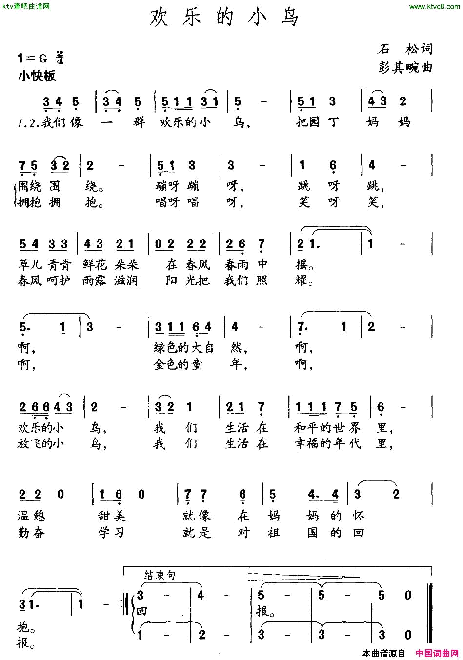 欢乐的小鸟石松词彭其畹曲简谱1