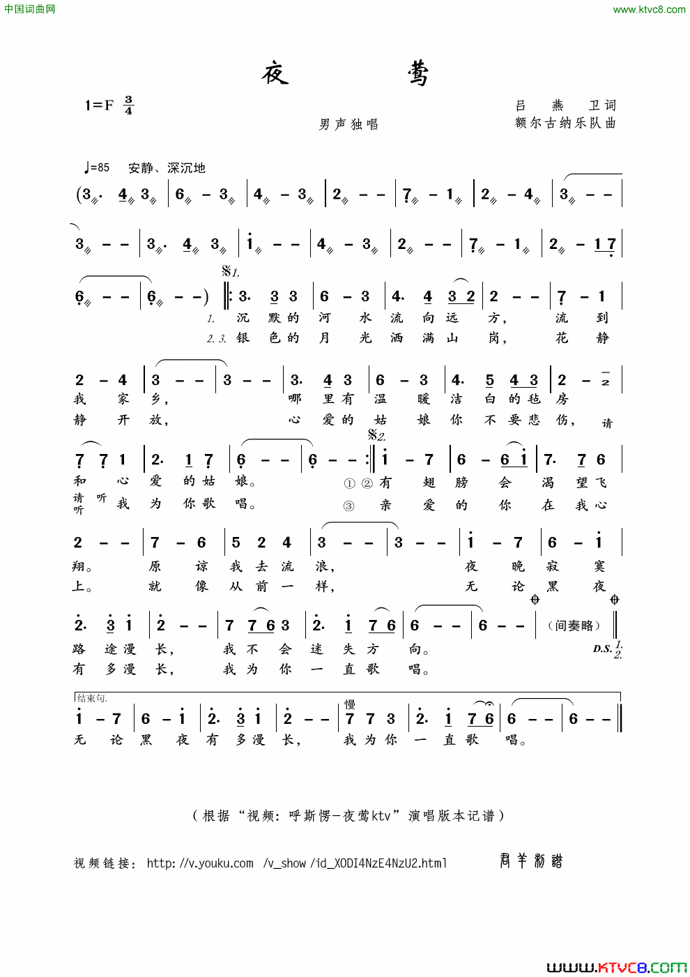 夜莺吕燕卫词额尔古纳乐队曲夜莺吕燕卫词 额尔古纳乐队曲简谱1
