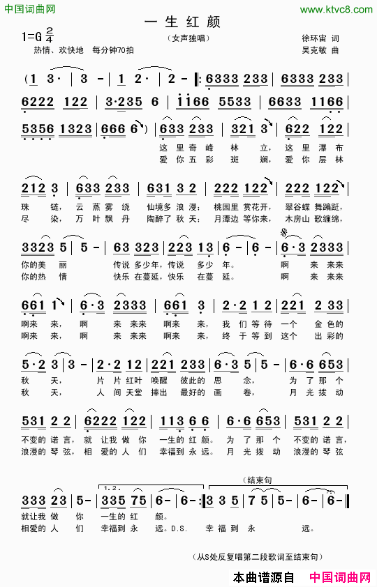 一生红颜简谱1