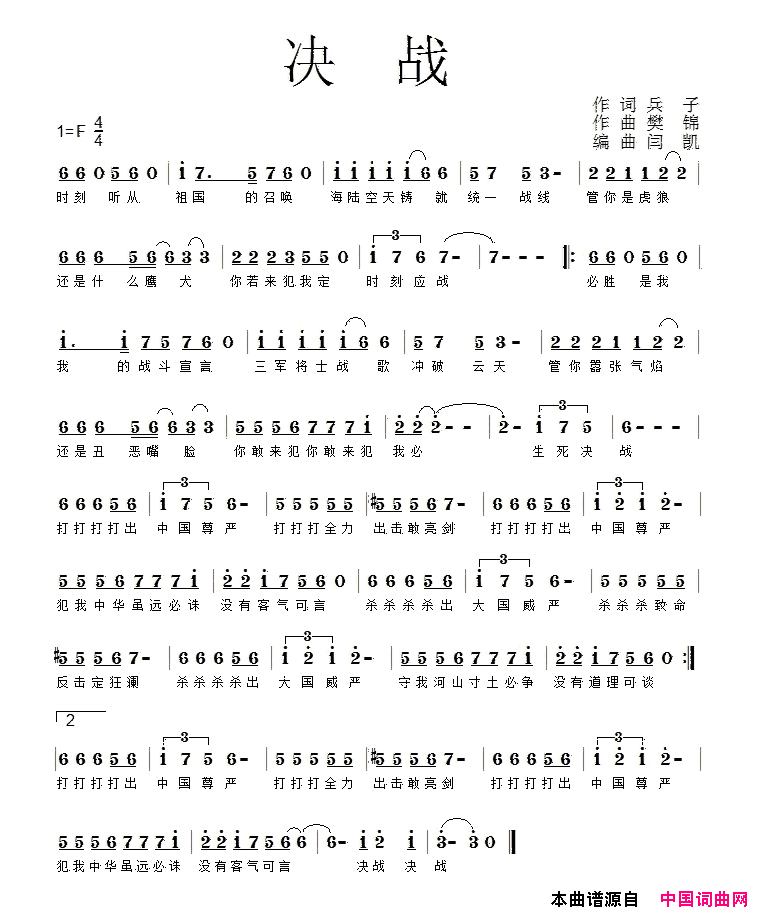 决战简谱-李建科演唱-兵子/樊锦李建科词曲1