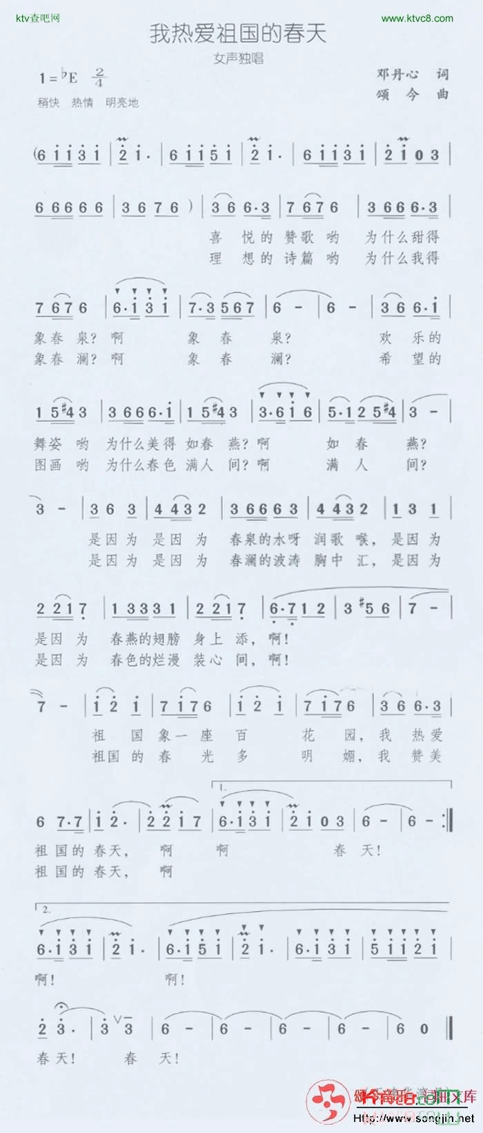 我热爱祖国的春天简谱-颂今音乐演唱1