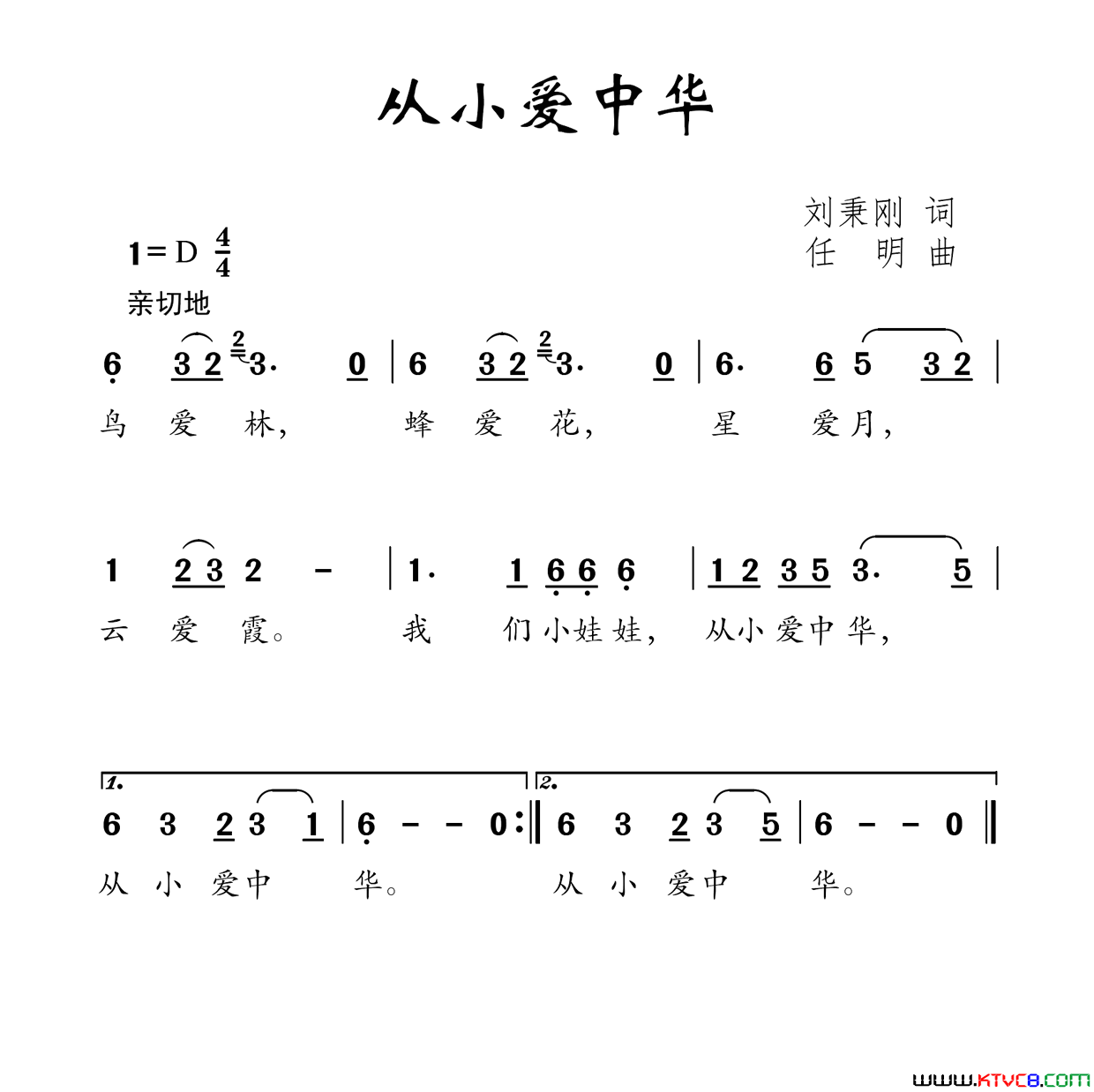 从小爱中华刘秉刚词任明曲从小爱中华刘秉刚词 任明曲简谱1