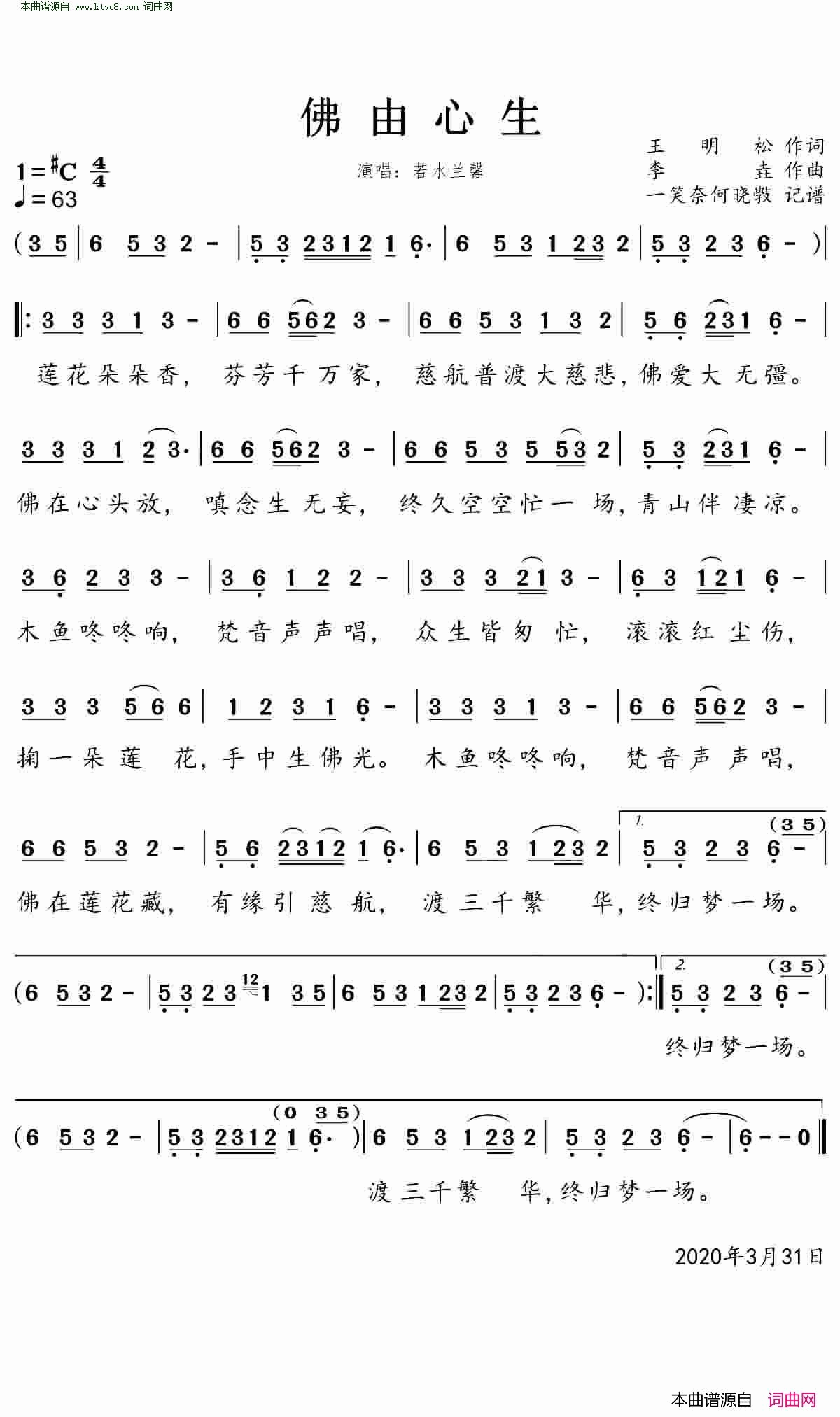 fo由心生简谱-若水兰馨演唱-王明松/李垚词曲1