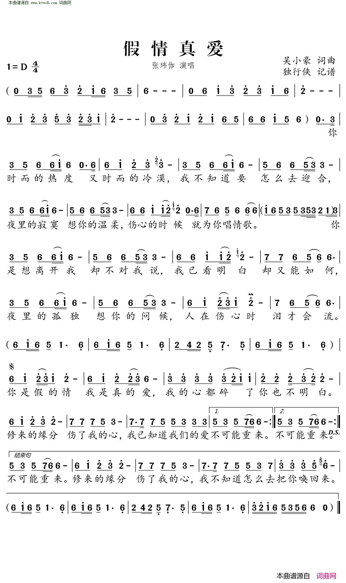 假情真爱简谱-张玮伽演唱-吴小豪/吴小豪词曲1