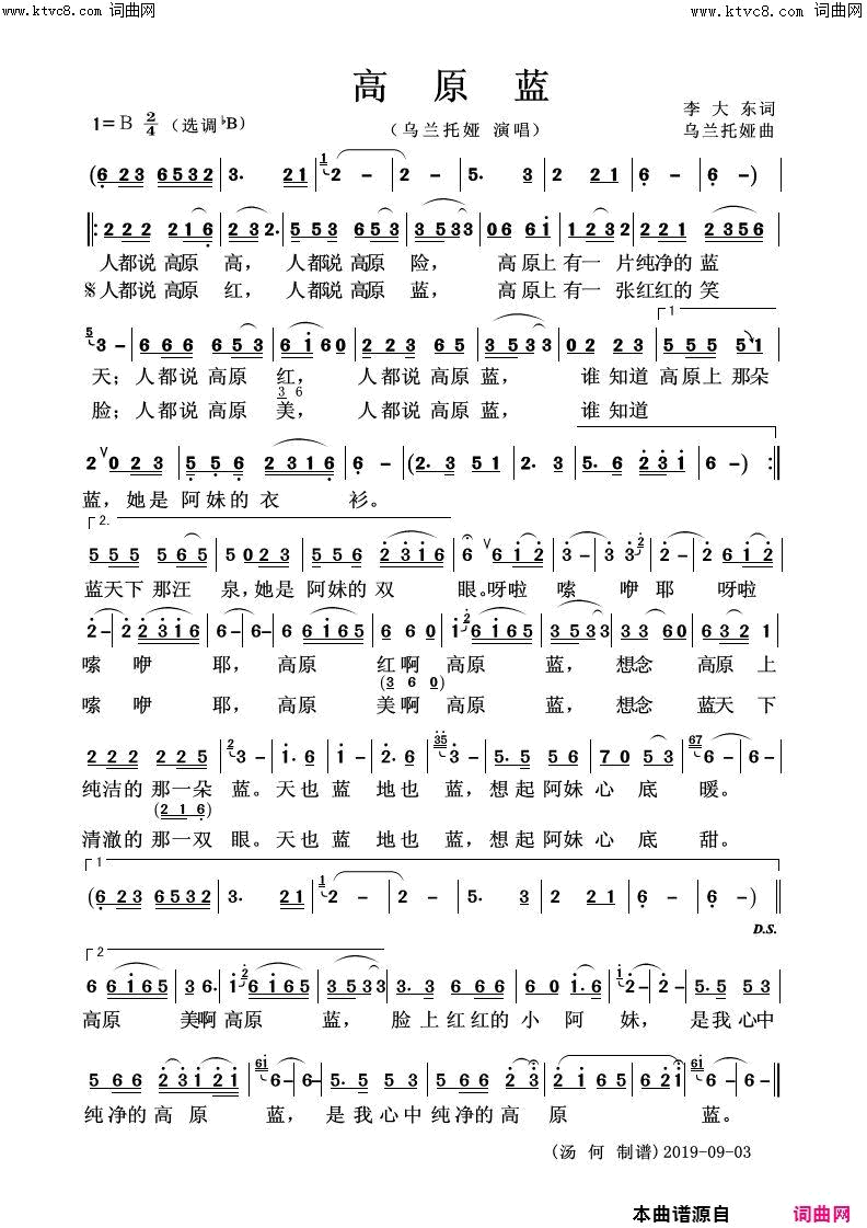 高原蓝简谱-乌兰托娅演唱-李大东/乌兰托娅词曲1