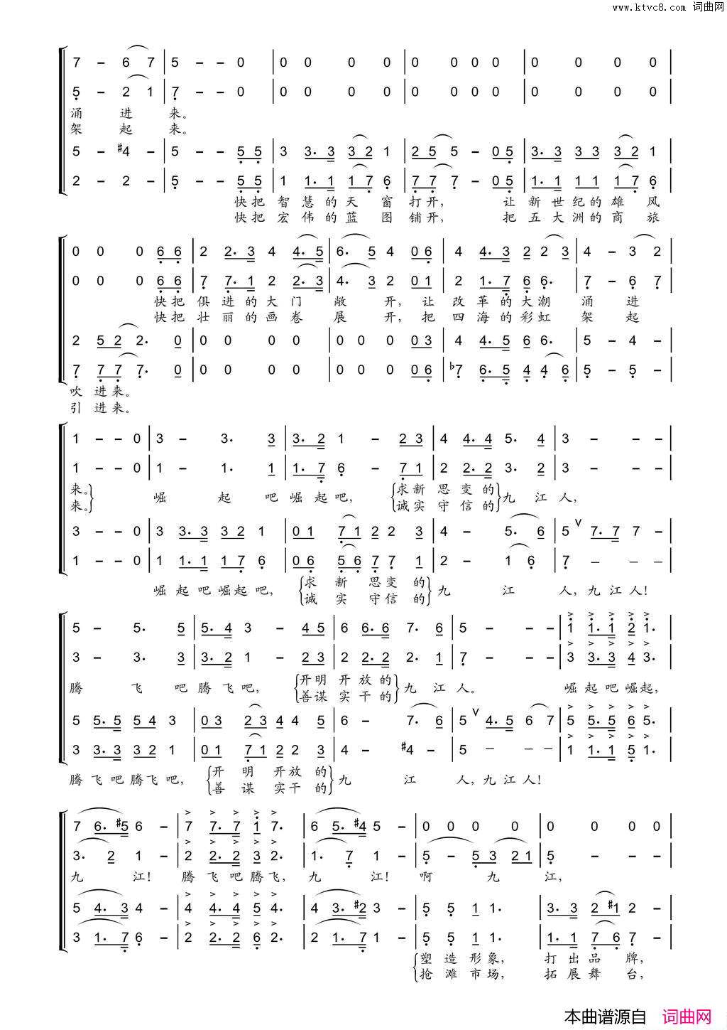 崛起吧九江混声合唱蔡学柯词刘文杰曲简谱1