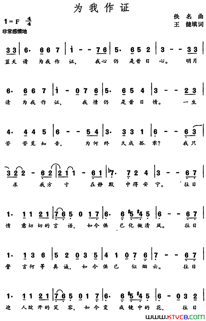 为我作证简谱1