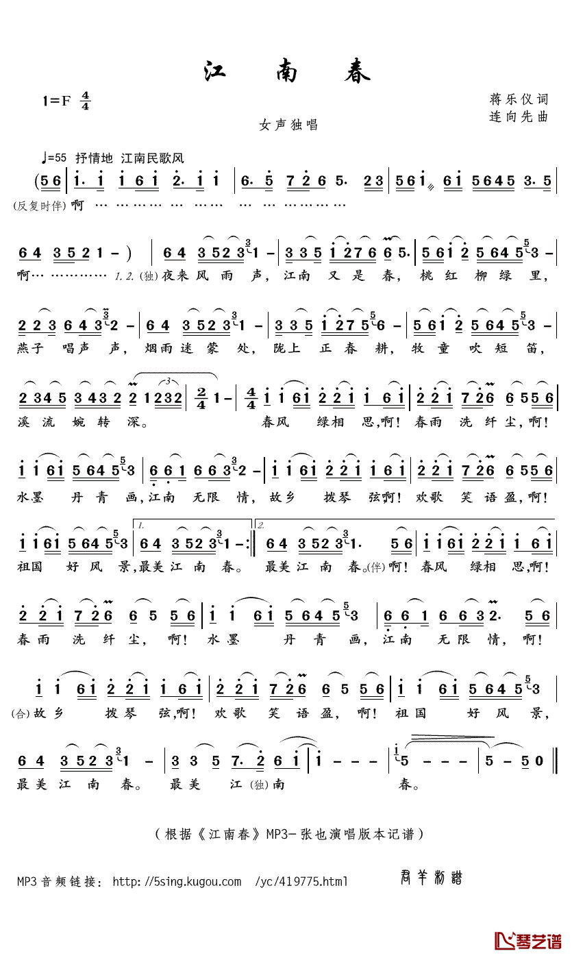 江南春简谱(歌词)-张也演唱-君羊曲谱1