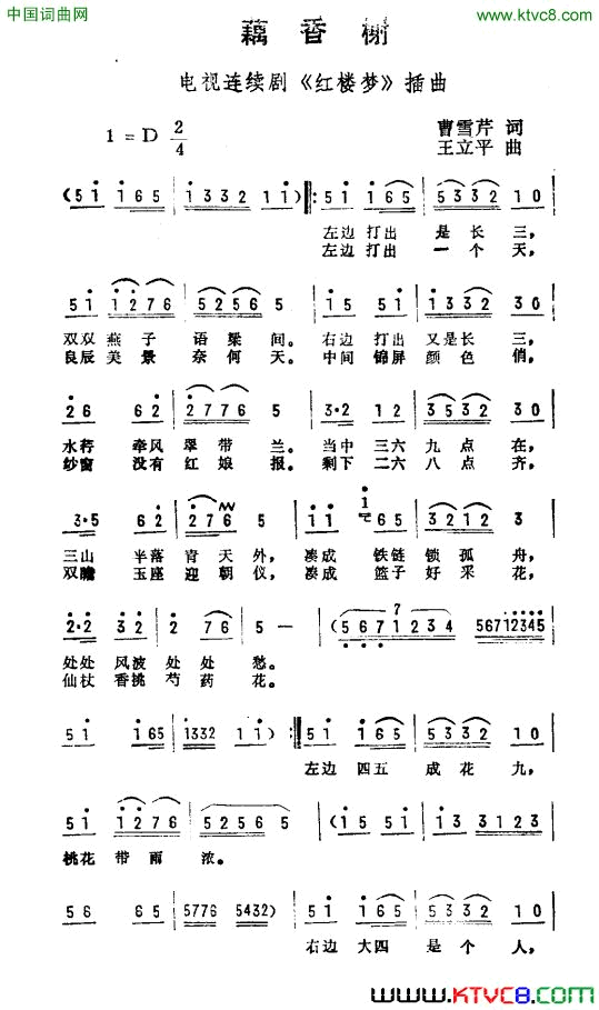 藕香榭电视剧《红楼梦》插曲简谱1
