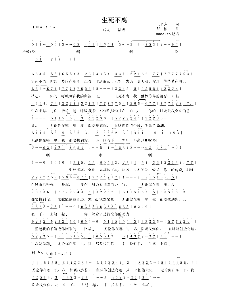 生死不离舒楠曲成龙唱修改简谱-成龙演唱1