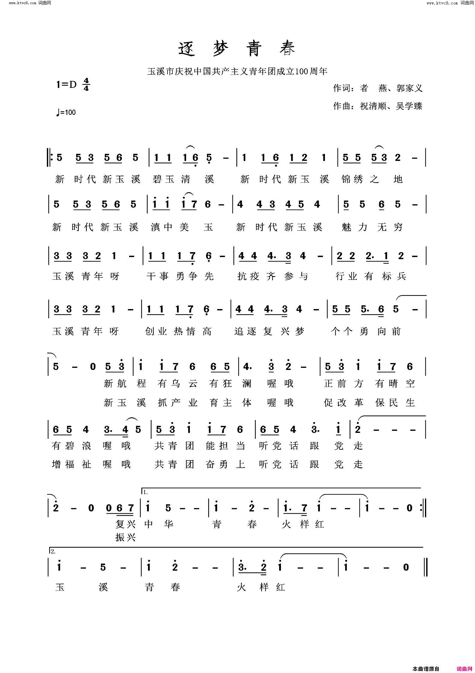 逐梦青春简谱-祝清顺演唱-者燕、郭家义词曲1