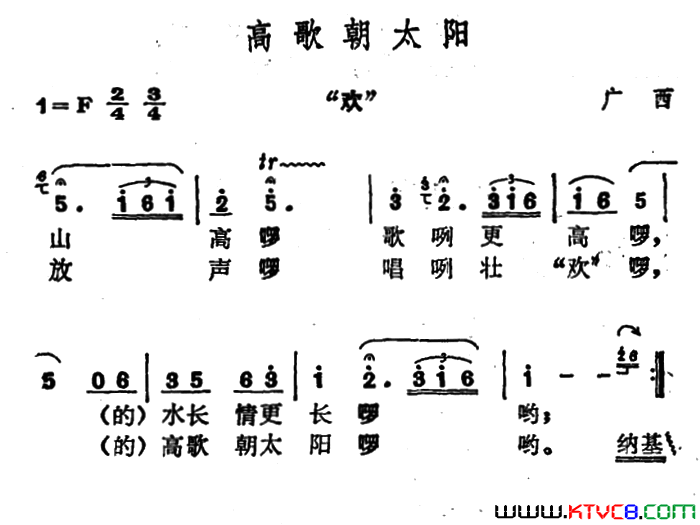 高歌朝太阳简谱1