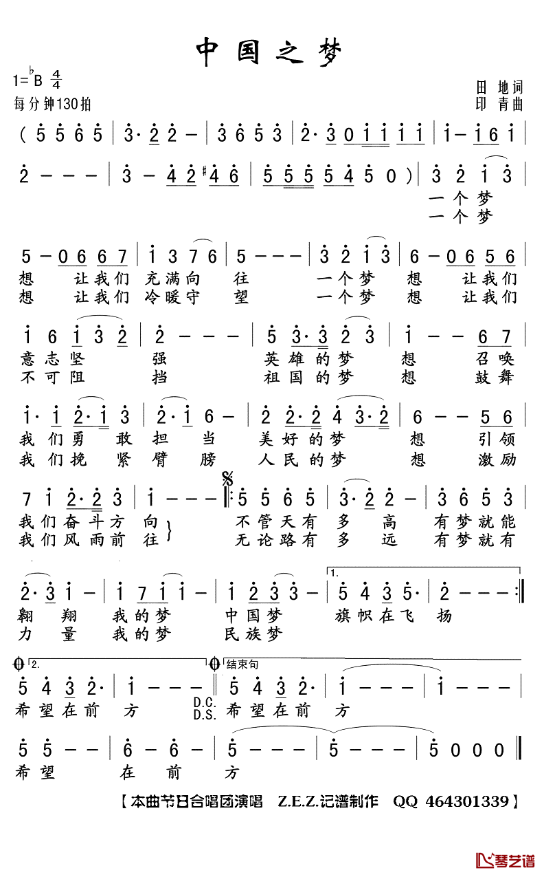 中国之梦简谱(歌词)-节日合唱团演唱-Z.E.Z.曲谱1