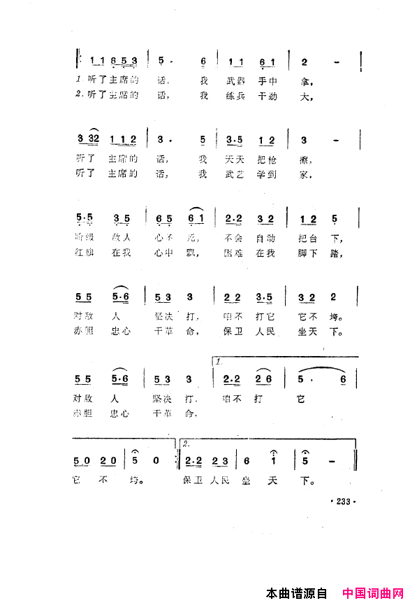 毛泽东之歌-红太阳歌曲集201-250简谱1