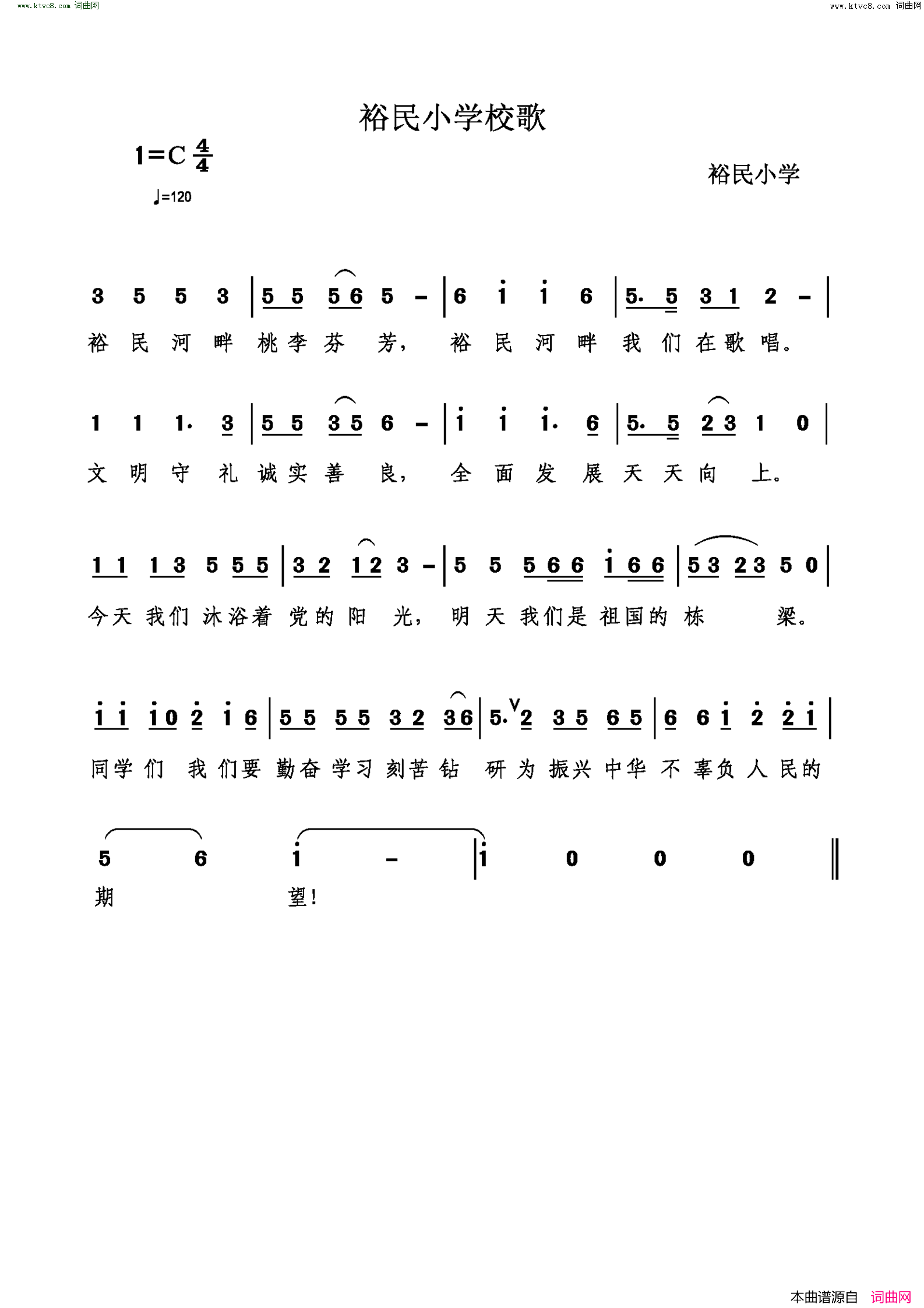 裕民小学校歌简谱1