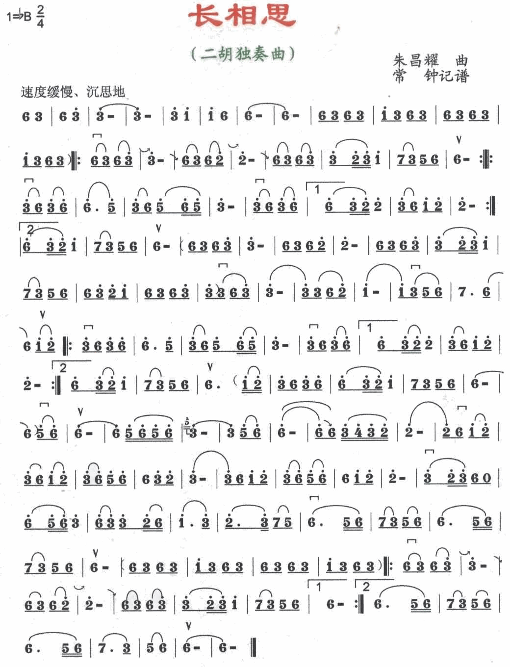 长相思曲谱简谱1
