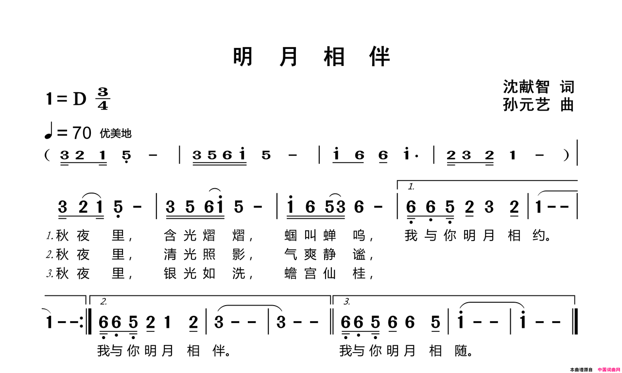明月相伴简谱1