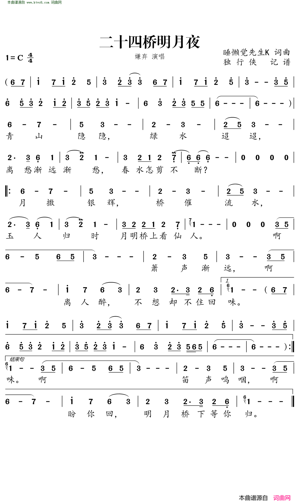 二十四桥明月夜简谱-嫌弃演唱-睡懒觉先生K/睡懒觉先生K词曲1