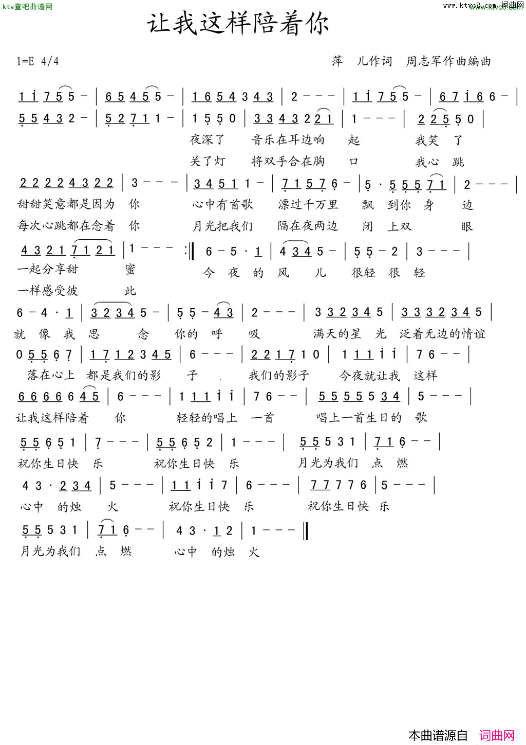 让我这样陪着你简谱-美思子演唱-萍儿/周志军词曲1