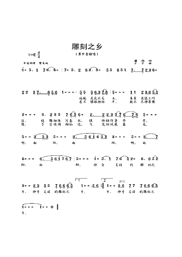 雕刻之乡简谱1