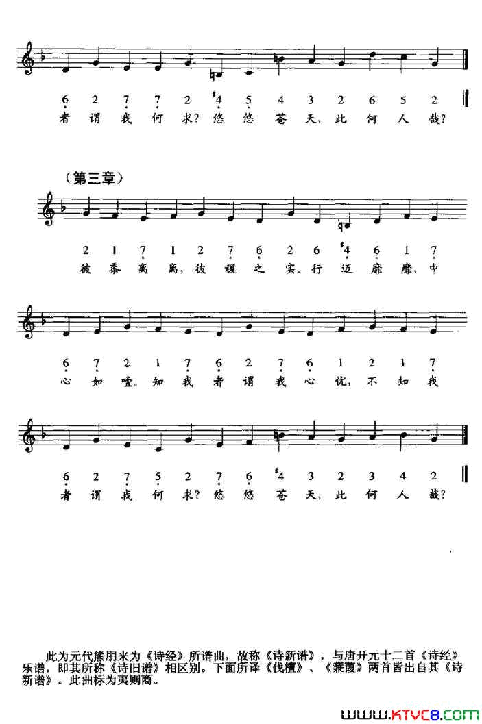 黍离《瑟谱·诗新谱》、线简谱混排版简谱1